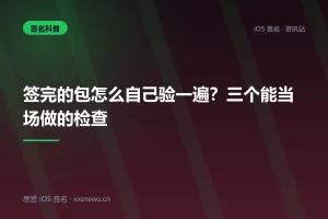 签完的包怎么自己验一遍？三个能当场做的检查